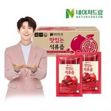 남다른해석류즙