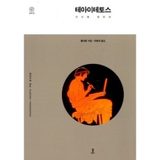 테아이테토스