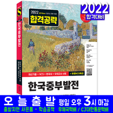 한국중부발전ncs