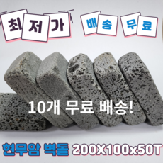 (현무암 벽돌 10...