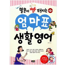 생활영어교양