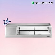 그랜드우성 업소용 고급형 스시쇼케이스 디지털 900 1200 1500 1800