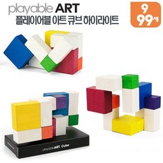플레이어블아트 큐브 하이라이트 (0476) 24010389EA, 상세페이지 참조