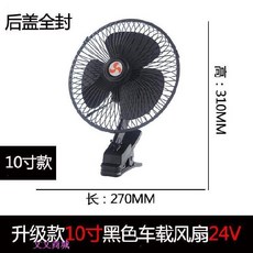 차량용선풍기 .자동차 에어컨 출풍구 선풍기, T12-화물차용 10inch24V블랙(기본 3개팬)선풍
