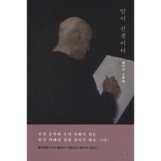 밤이선생이다