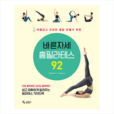 바른자세홈필라테스92