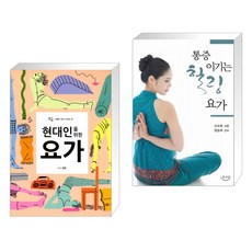 통증을이기는힐링요가