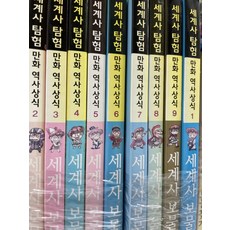 세계사보물찾기