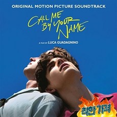 콜미 바이 유어 네임 LP CALL ME BY YOUR NAME - 콜미바이유어네임lp