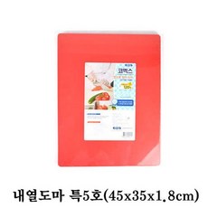 코멕스 업소용 내열도마 특5호(45x35x1.8cm)-빨강+PD2201182EA, 피앤디 본상품선택