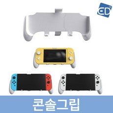 닌텐도그립