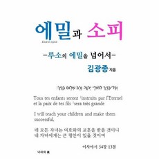 루소에밀한길사