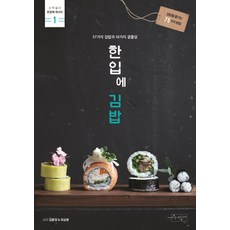 SUJAK GEOLDA 一口紫菜包飯：57種紫菜包飯和18種配菜, 操縱
