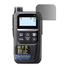 Leipsden ICOM IC-DPR4 PrivacyAG 휴대형 디지털 트랜시버 시리즈 대응 보호 필름