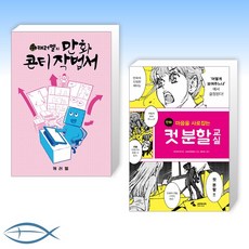 만화콘티책