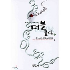 더블클릭2-2