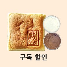 명인빵지순례 카스테라 구독, 동물성생크림, 딥초코수플레카스테라