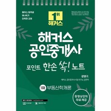 공인중개사한손노트