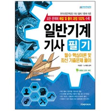 일반기계기사필기기출문제및해설