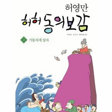 이노플리아 허허 동의 보감 2 기통차게 살자 허영만, One color | One Size@1