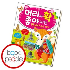머리가 확 좋아지는 한국사 숨은그림찾기, 효리원