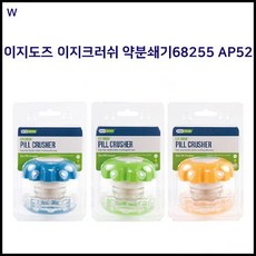 OP 이지도즈 알약커팅기 절단기 처방전 복용법 이지크러쉬약분쇄기 아플때 가루약 생활, OP 색상랜덤발송