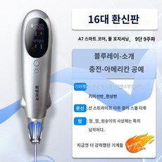 가정용 토닝레이저 피부 잡티 제거 레이저토닝 점 빼기 문신제거