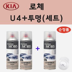 순정품 기아 로체 U4 화이트펄 (2개세트) 스프레이 페인트 + 투명스프레이