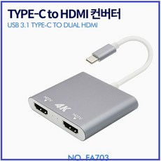 Coms USB 3.1 Type C to HDMI 듀얼 컨버터 HDMIx2 (1569459312) 모아프라자, 1개