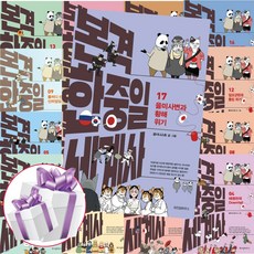 위즈덤하우스 본격 한중일 세계사 17권세트 굽시니스트 (미니다이어리+볼펜 증정)