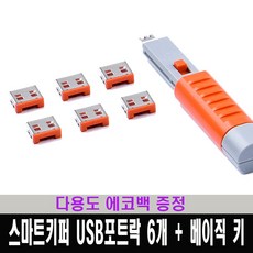 usb보안잠금장치