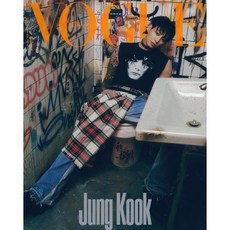 VOGUE 보그 D형 (여성월간) : 10월 [2023] : 표지 : BTS 정국, 두산매거진