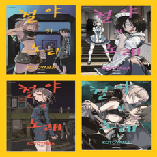 철야의노래만화책