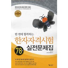 한자8급모의고사