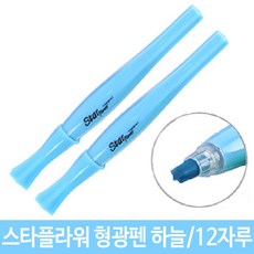 W차_D2 스타플라워 형광펜 하늘 ® 별모양닙 형광팬 -A1038, bb 본상품선택