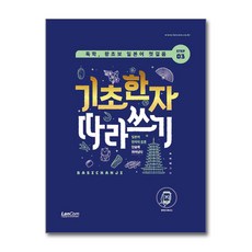 독학 왕초보 일본어 첫걸음 기초한자 따라쓰기