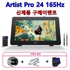(구매이벤트) XPPen 엑스피펜 Artist Pro 24 2세대 165Hz 액정타블렛