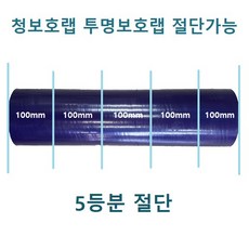 보호테이프 청보호랩 포장랩 투명랩 공업용랩 폭50mm~1000mm 절단가능, 100폭, 청색*5롤