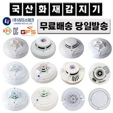 국산 화재경보기 화재감지기 모음 차동식 정온식 광전식 방수형 단독형 스포트형, 하이원 단독 광전식 경보형 연기 감지기, 1개