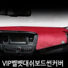 크레비스 VIP 직조벨벳 썬커버 모하비더마스터 대쉬보드커버 대쉬보드썬커버, 센터스피커무/HUD무-블랙+와인