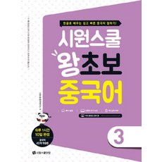 시원스쿨스크린중국어