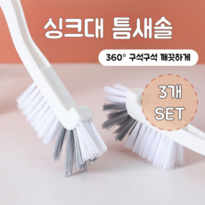 디베스트 다용도 틈새브러쉬 다용도청소솔, 1세트, 오프 화이트