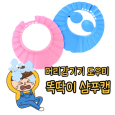 크린샴푸캡