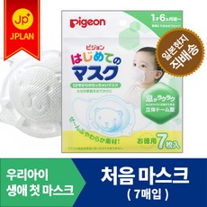 피죤 유아용 생애 첫 입체 마스크_7매, 1개, 7매입