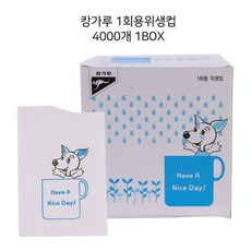1회용 캉가루 위생종이컵 4000개 1BOX 생수컵, 상세설명 참조, 4개