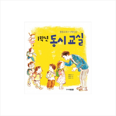 주니어김영사 1학년 동시 교실, 단품