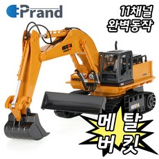 프랜디 중장비 RC카 포크레인 어린이 무선조종 장난감 HUINA, 포크레인1510