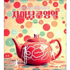 자아탐구영역, 봄봄스쿨(아르고나인)