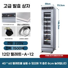 제빵발효기 빵 만들기 베이커리 업소용 항온 빵발효기 식빵 발효 반죽 제빵기계 제과 발효기, 1개