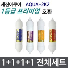 세진아쿠아정수기필터